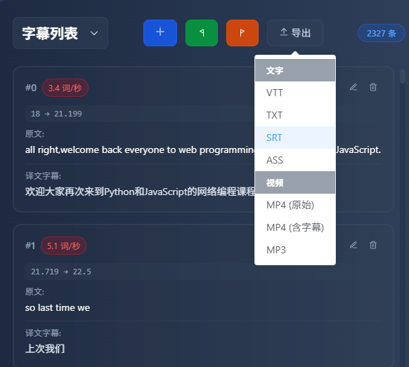 字幕导出截图